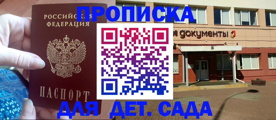 прописка для работы в Заинске